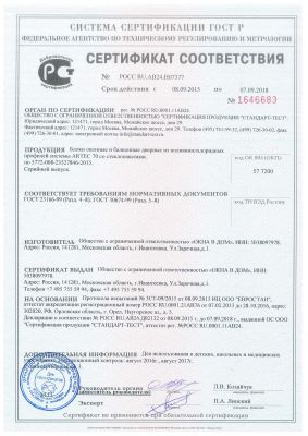 Сертификат ГОСТ Р ARTEC 70