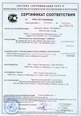 Сертификат соответствия АЛЮТЕХ ЖР.AEG84 ЖР.AG77 ЖР.ARH/37H 37S 