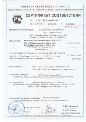 Сертификат соответствия АЛЮТЕХ ЖР.AER55m ЖР.AER44m 