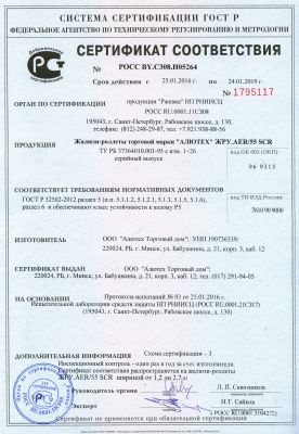 Сертификат соответствия АЛЮТЕХ ЖРУ.AER/55 SCR